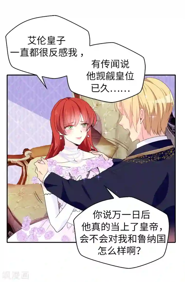 皇子的天降未婚妻第121话 我要助你登上皇位