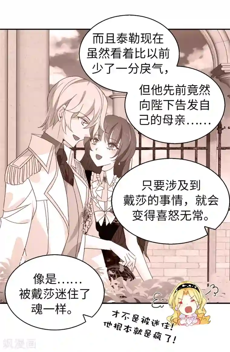 皇子的天降未婚妻第122话 晕船的艾伦