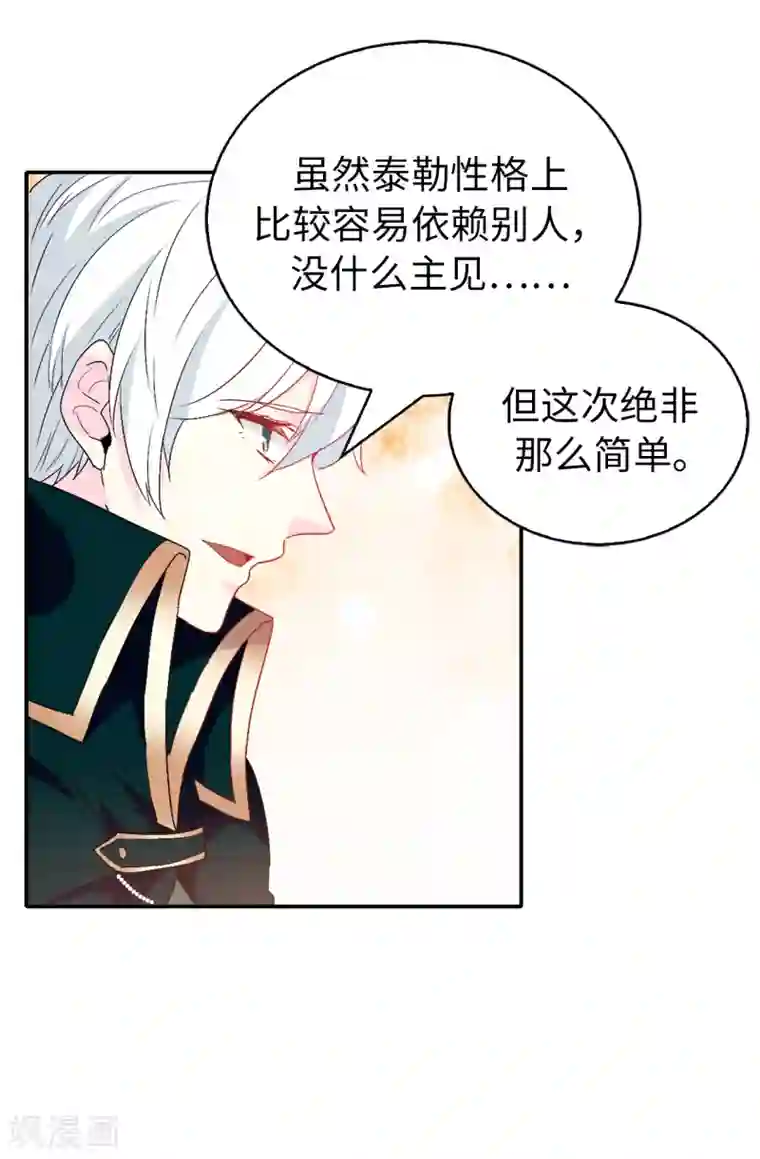 皇子的天降未婚妻第122话 晕船的艾伦