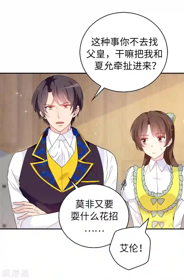 皇子的天降未婚妻第122话 晕船的艾伦