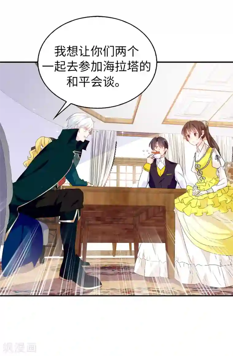 皇子的天降未婚妻第122话 晕船的艾伦