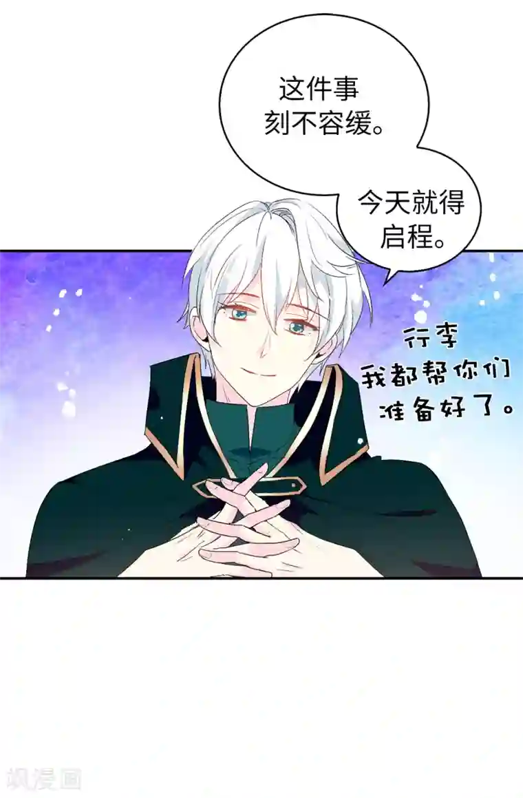 皇子的天降未婚妻第122话 晕船的艾伦