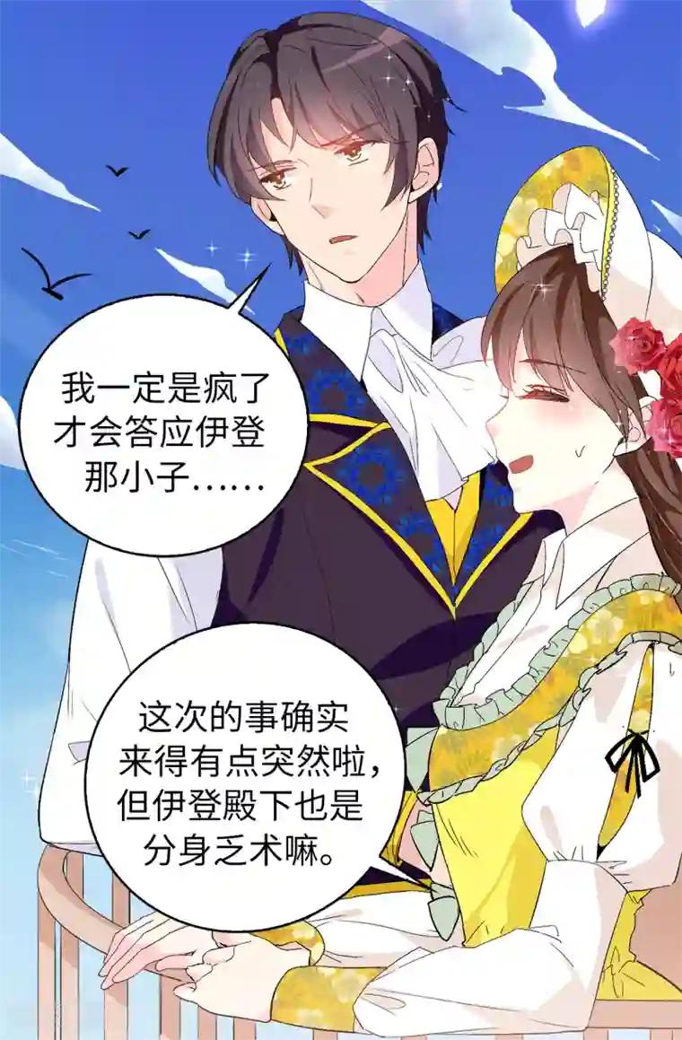 皇子的天降未婚妻第122话 晕船的艾伦