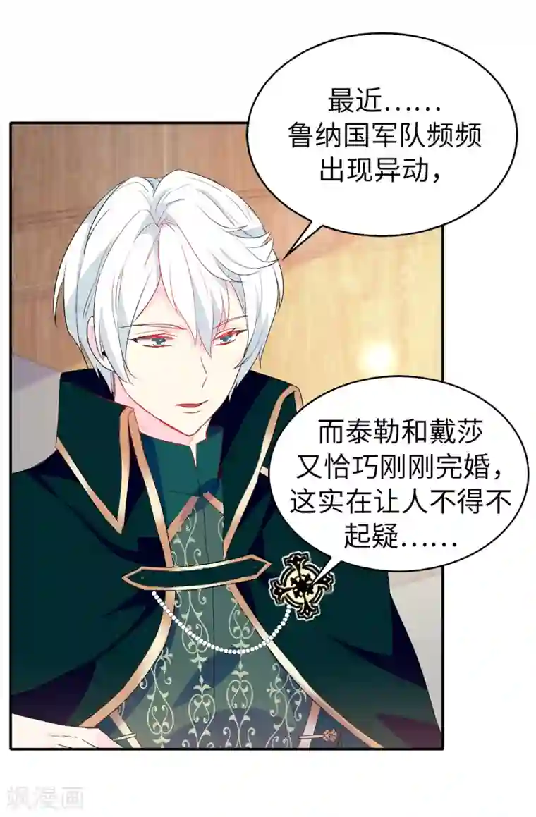 皇子的天降未婚妻第122话 晕船的艾伦