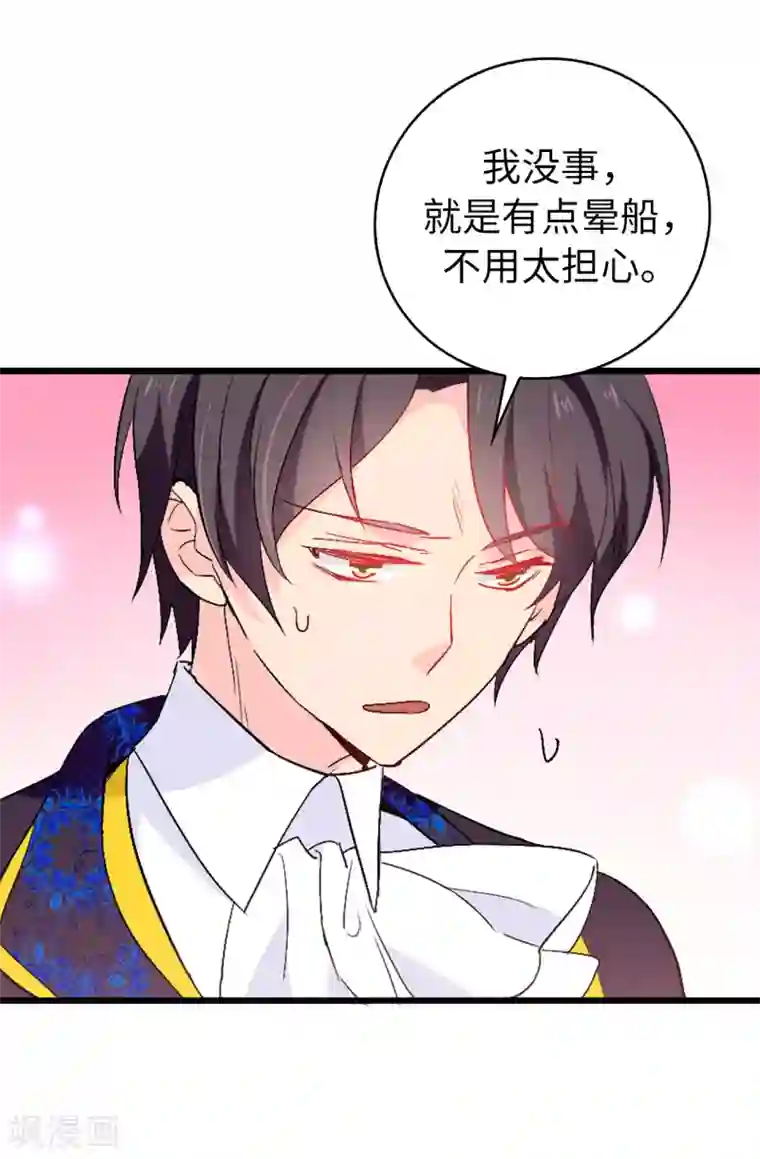 皇子的天降未婚妻第122话 晕船的艾伦