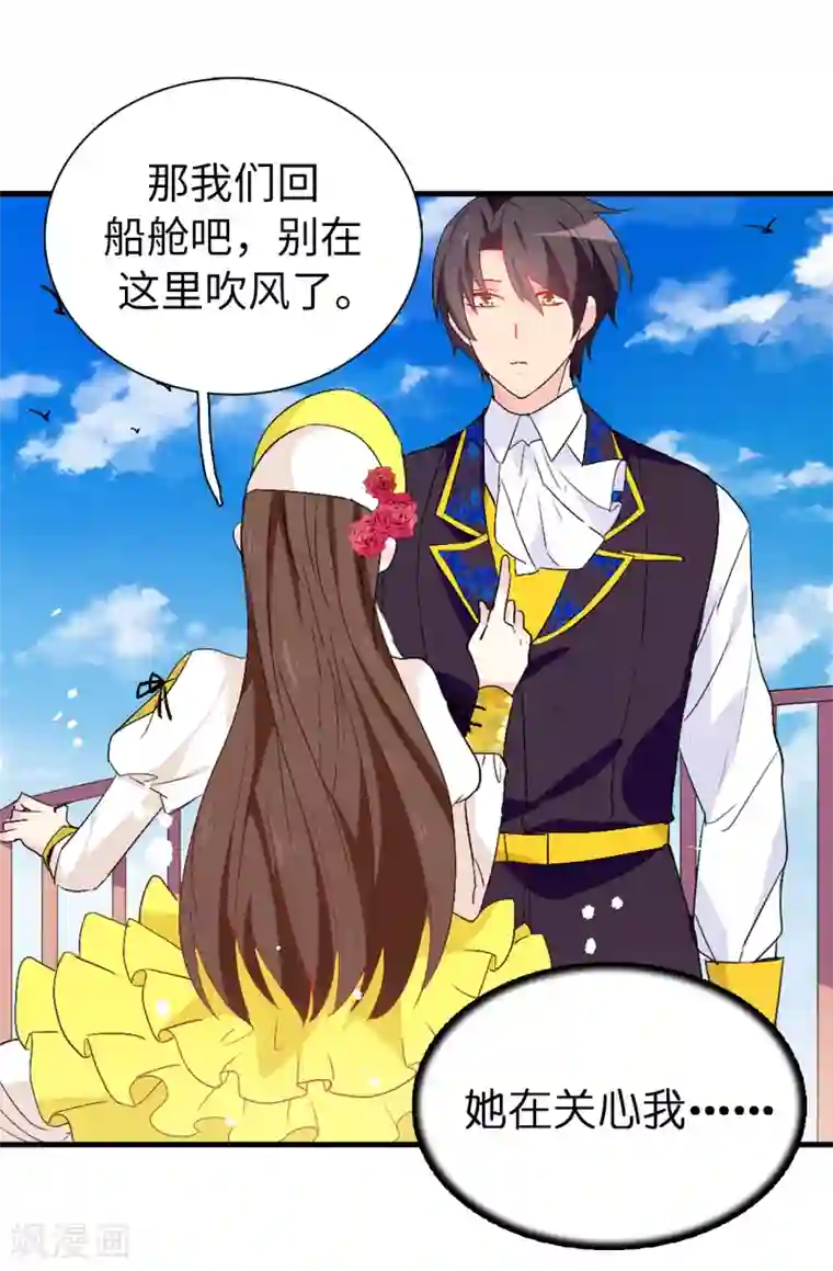 皇子的天降未婚妻第122话 晕船的艾伦