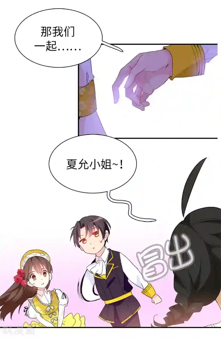 皇子的天降未婚妻第122话 晕船的艾伦