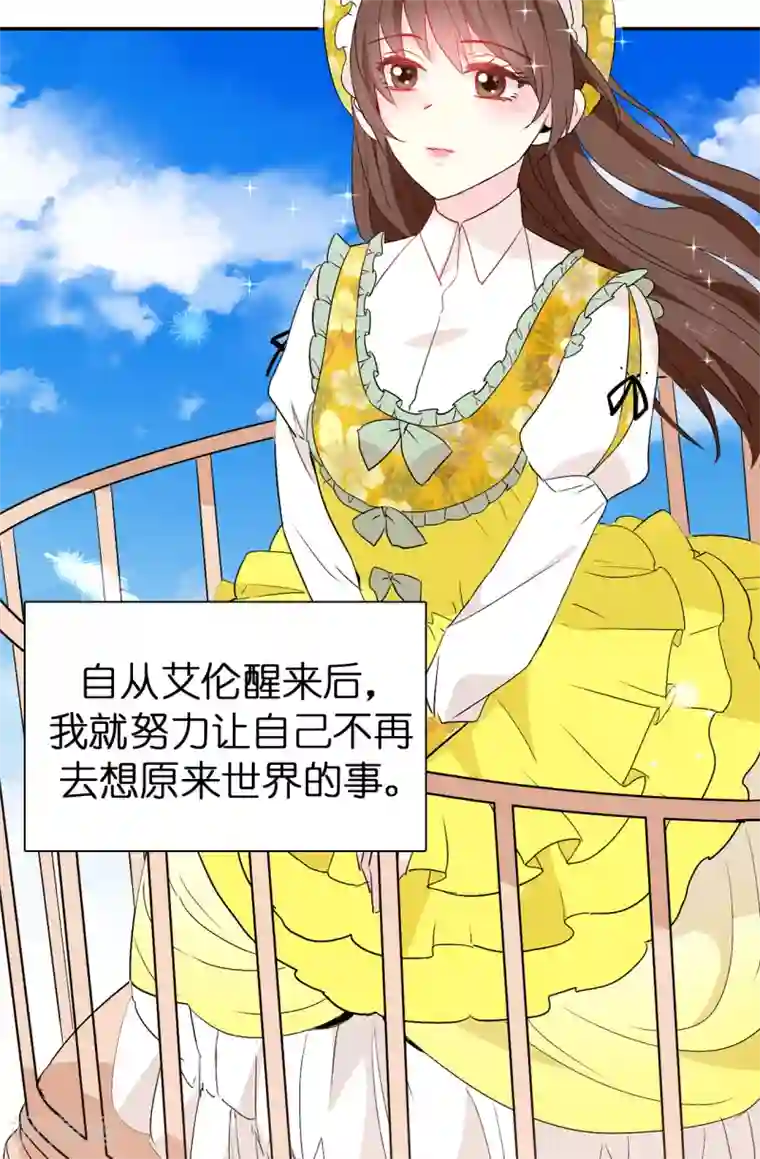 皇子的天降未婚妻第122话 晕船的艾伦