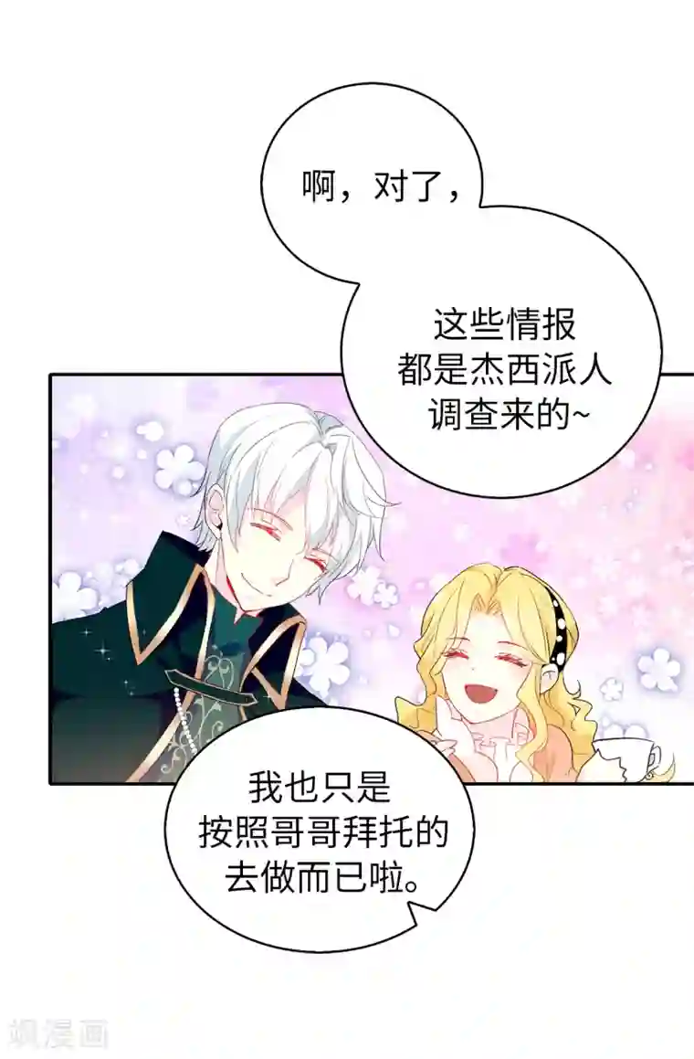 皇子的天降未婚妻第122话 晕船的艾伦