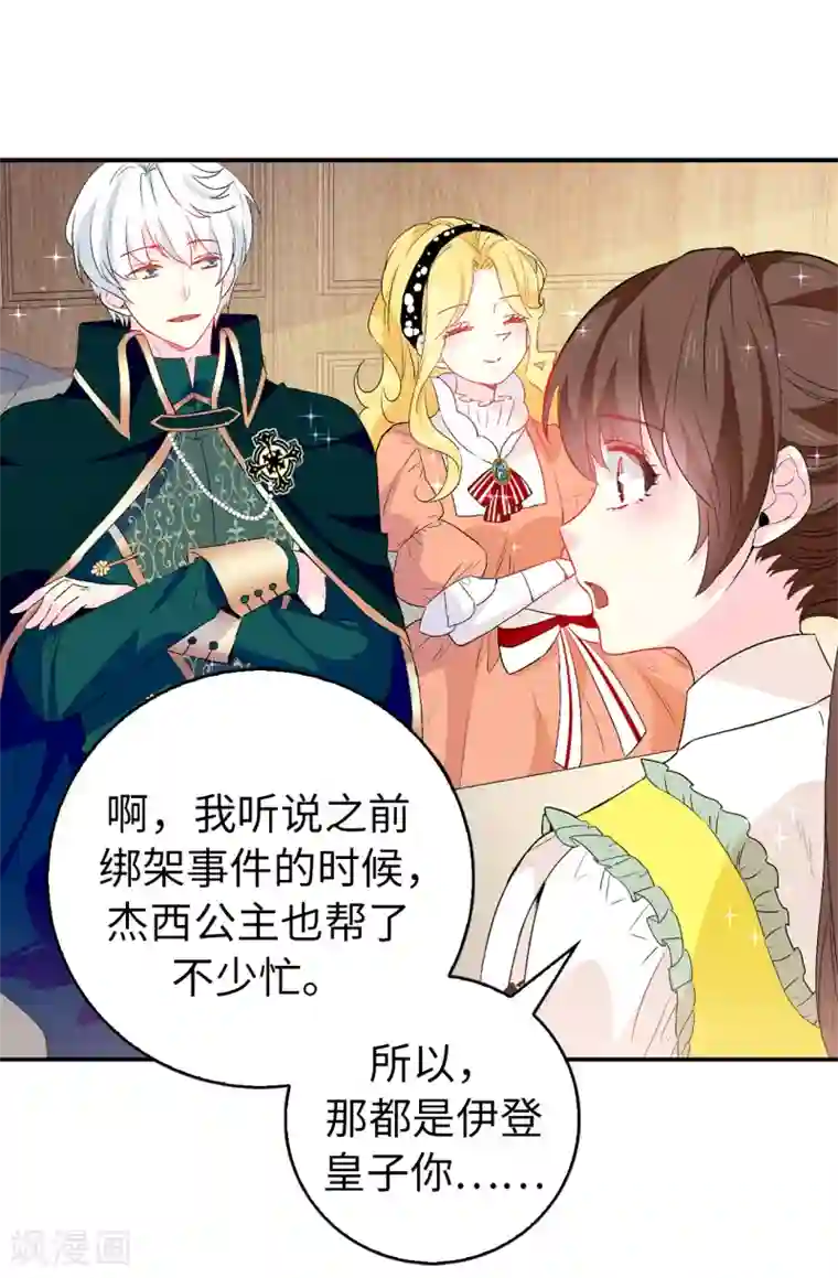 皇子的天降未婚妻第122话 晕船的艾伦