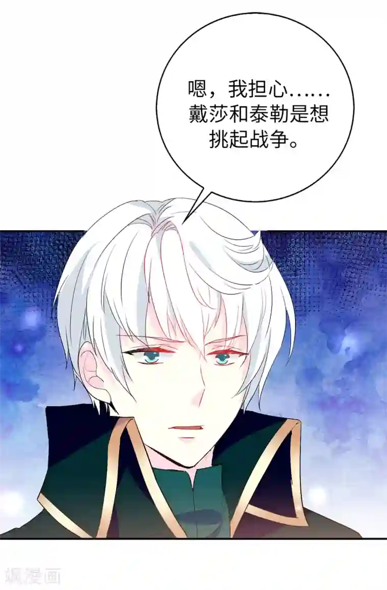 皇子的天降未婚妻第122话 晕船的艾伦