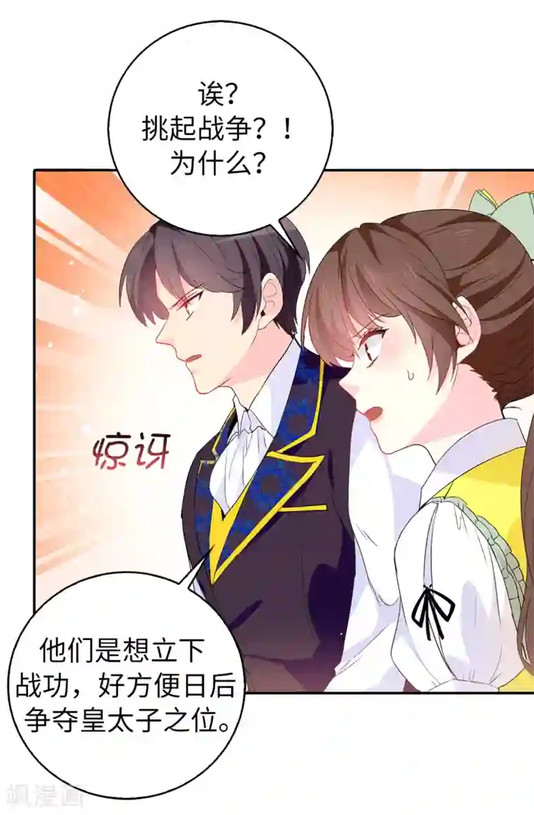 皇子的天降未婚妻第122话 晕船的艾伦