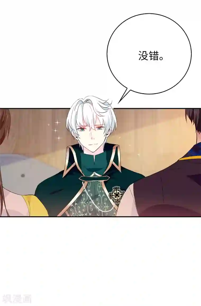 皇子的天降未婚妻第122话 晕船的艾伦