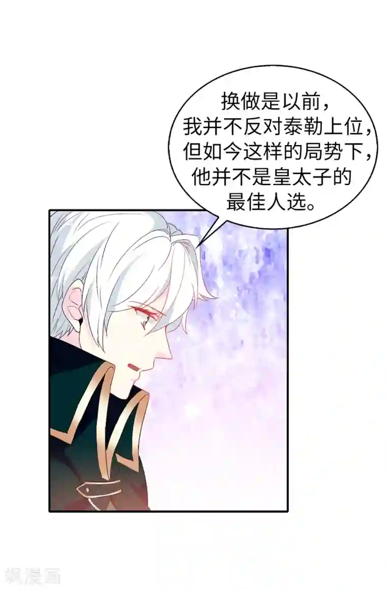 皇子的天降未婚妻第122话 晕船的艾伦