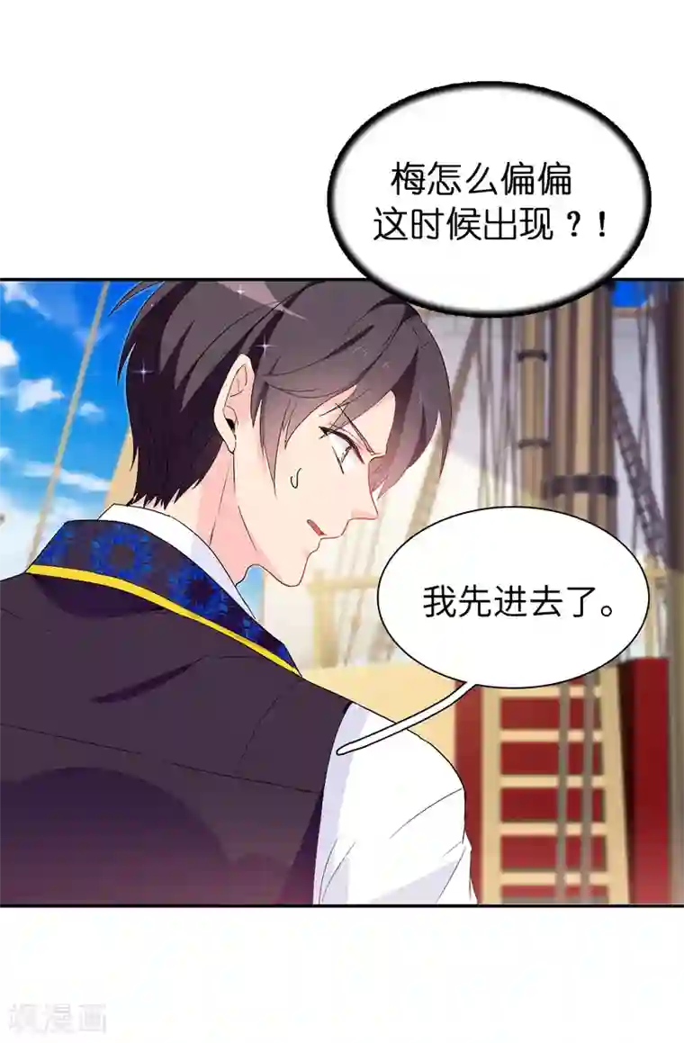 皇子的天降未婚妻第123话 帮艾伦完成心愿