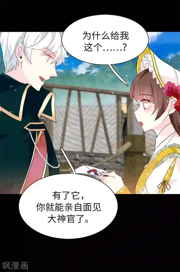 皇子的天降未婚妻第123话 帮艾伦完成心愿