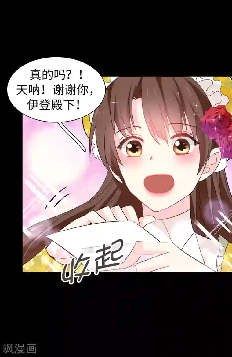 皇子的天降未婚妻第123话 帮艾伦完成心愿