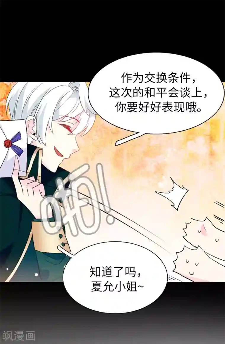 皇子的天降未婚妻第123话 帮艾伦完成心愿