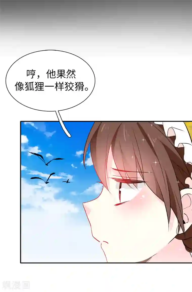 皇子的天降未婚妻第123话 帮艾伦完成心愿