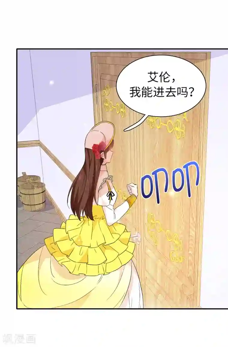 皇子的天降未婚妻第123话 帮艾伦完成心愿