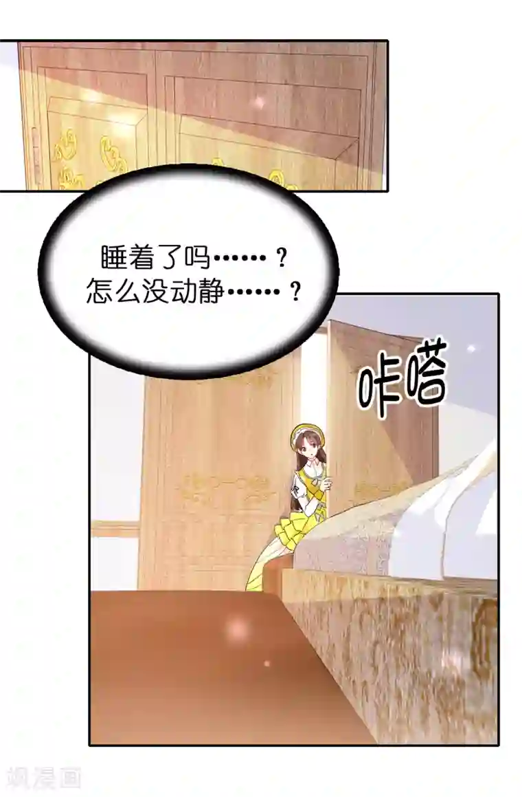 皇子的天降未婚妻第123话 帮艾伦完成心愿