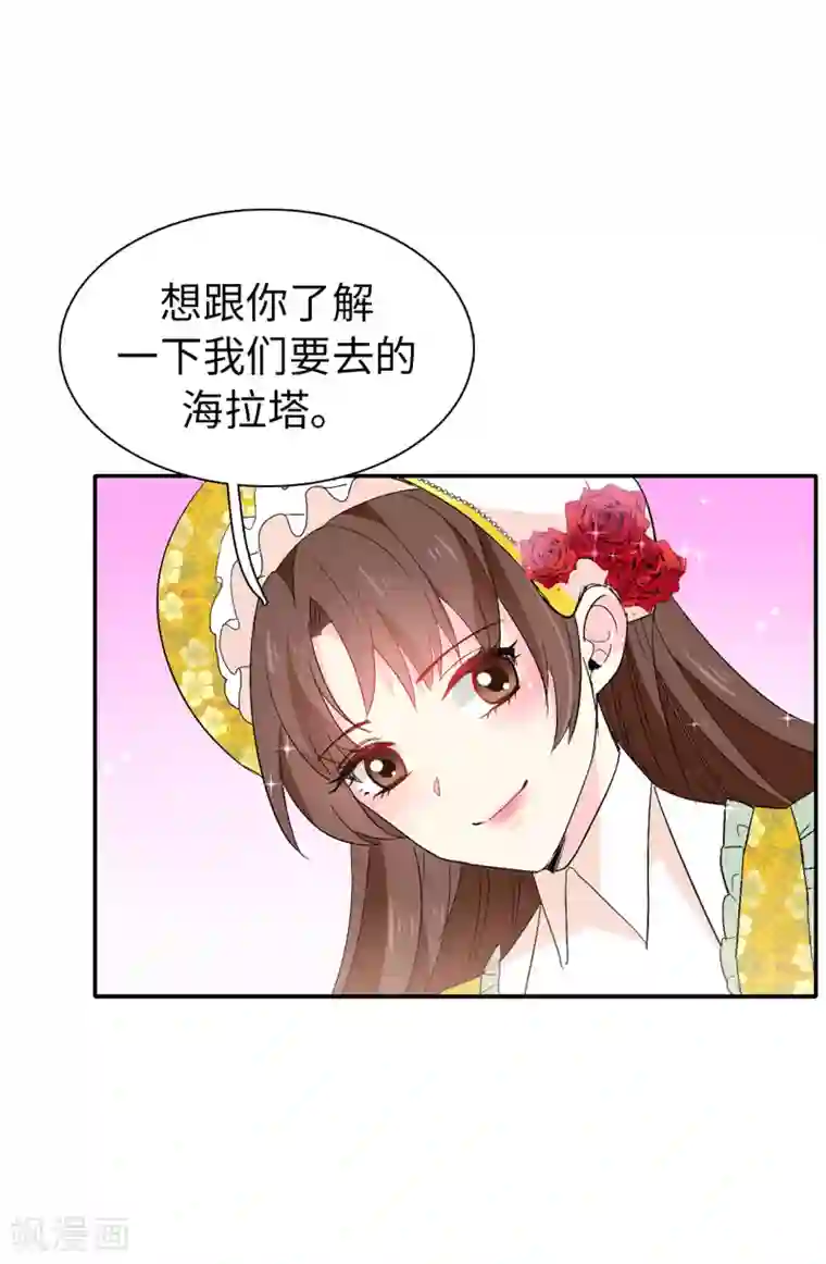 皇子的天降未婚妻第123话 帮艾伦完成心愿