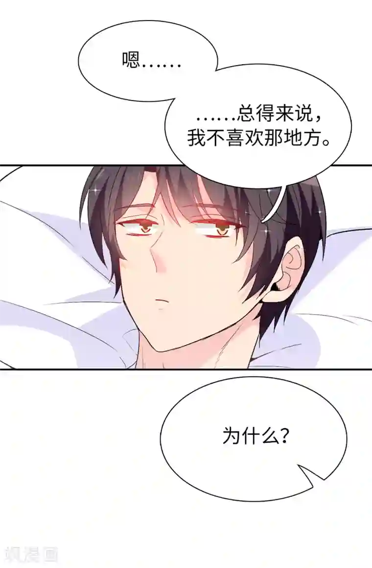 皇子的天降未婚妻第123话 帮艾伦完成心愿