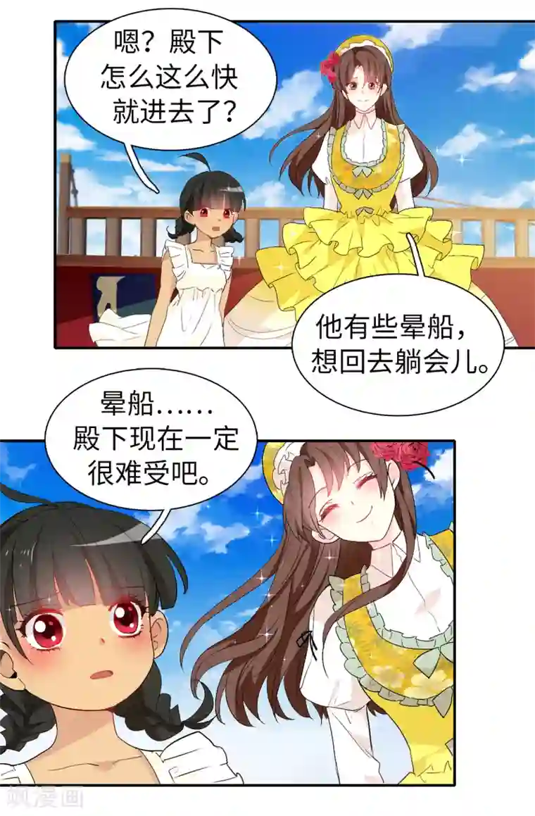 皇子的天降未婚妻第123话 帮艾伦完成心愿