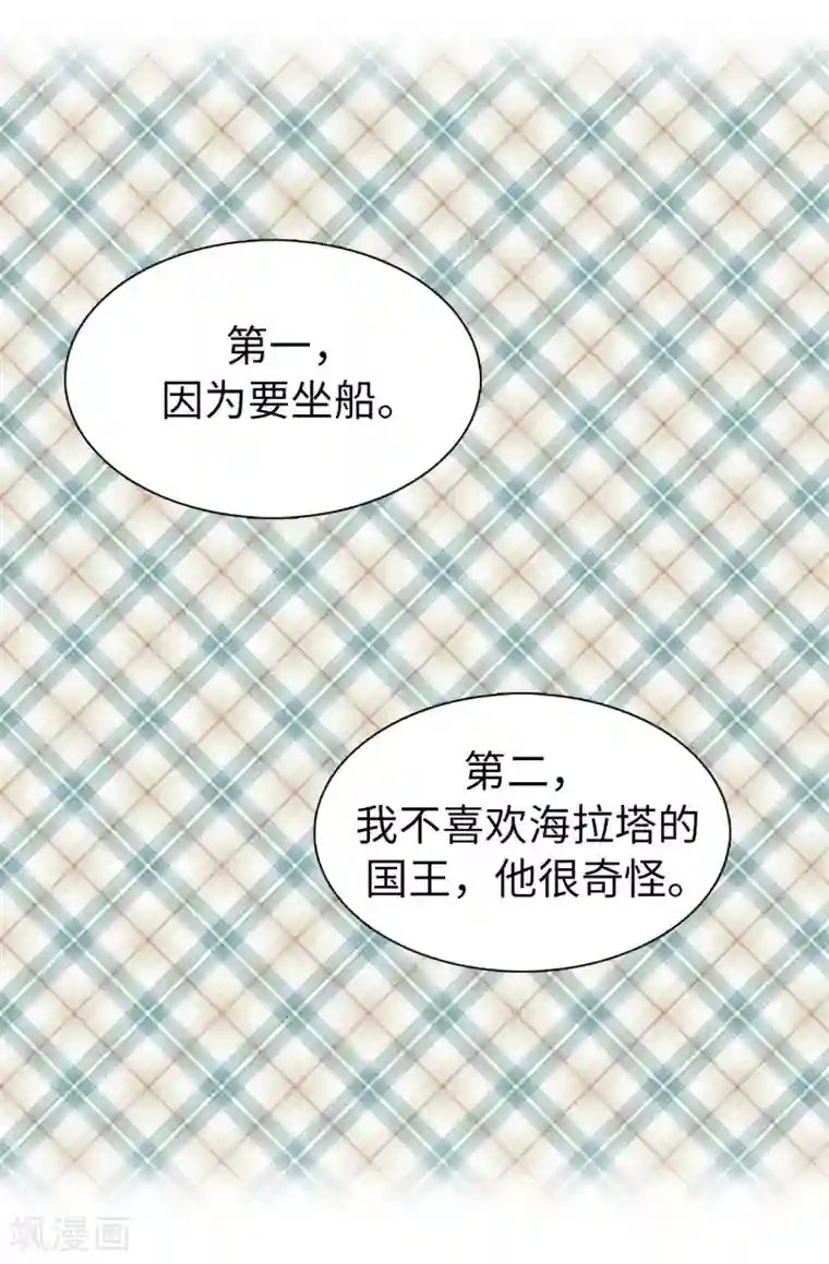 皇子的天降未婚妻第123话 帮艾伦完成心愿