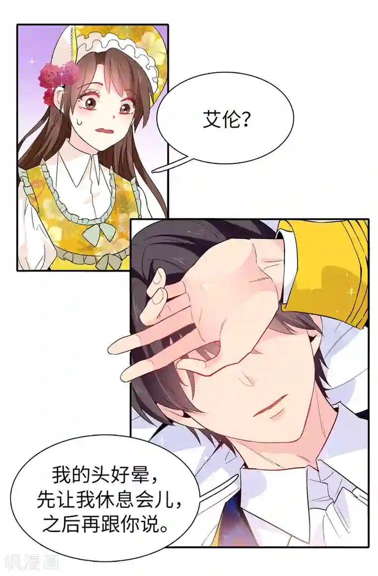 皇子的天降未婚妻第123话 帮艾伦完成心愿