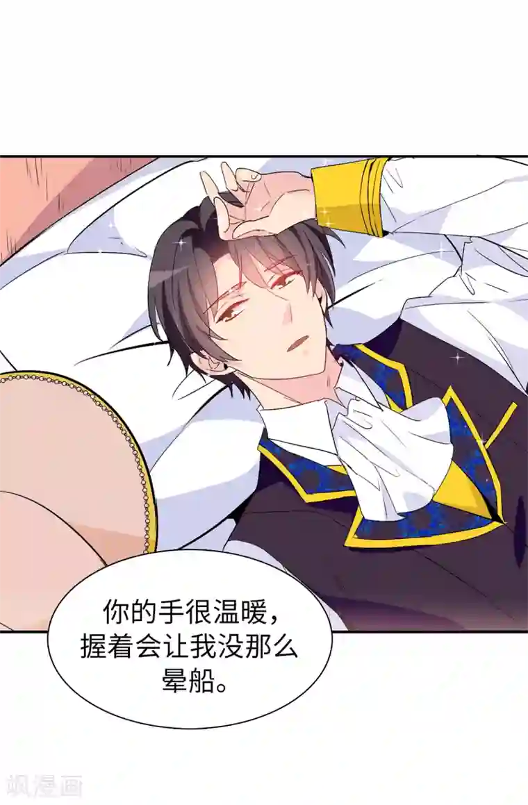 皇子的天降未婚妻第123话 帮艾伦完成心愿