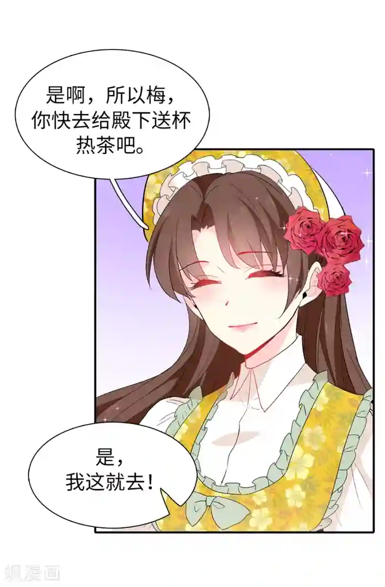 皇子的天降未婚妻第123话 帮艾伦完成心愿