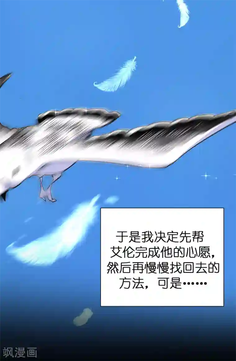 皇子的天降未婚妻第123话 帮艾伦完成心愿