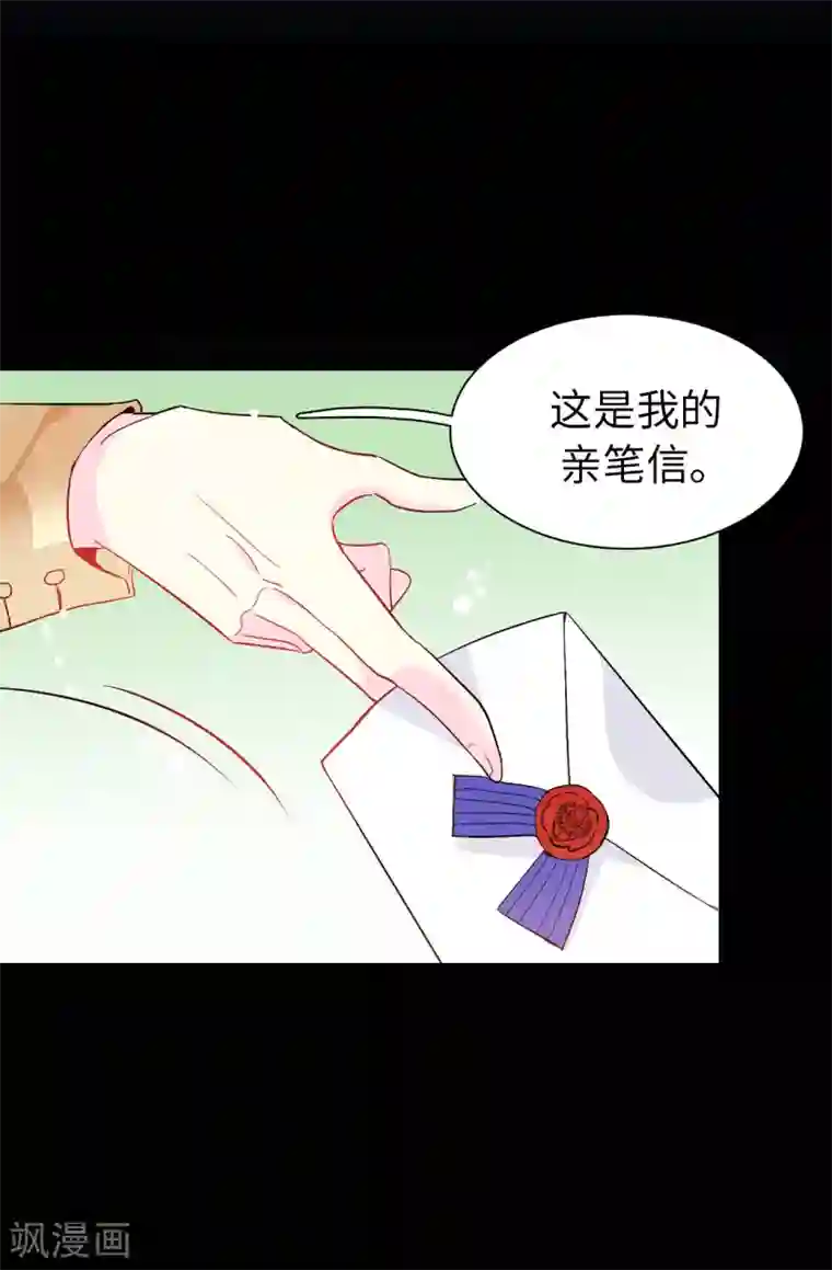 皇子的天降未婚妻第123话 帮艾伦完成心愿