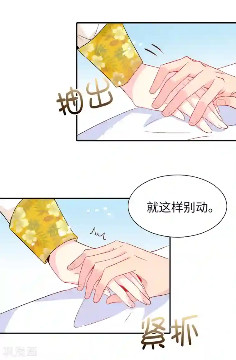 皇子的天降未婚妻第124话 你的手很温暖