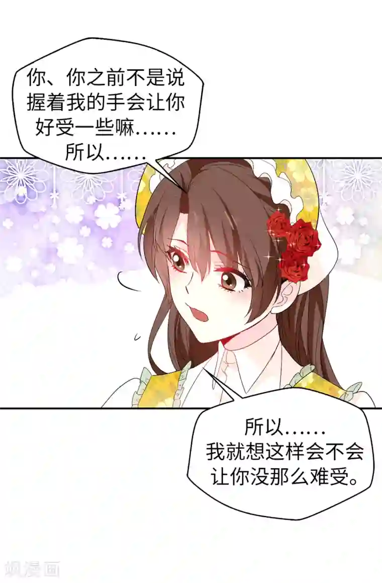 皇子的天降未婚妻第124话 你的手很温暖
