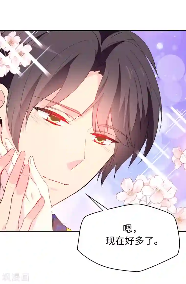 皇子的天降未婚妻第124话 你的手很温暖