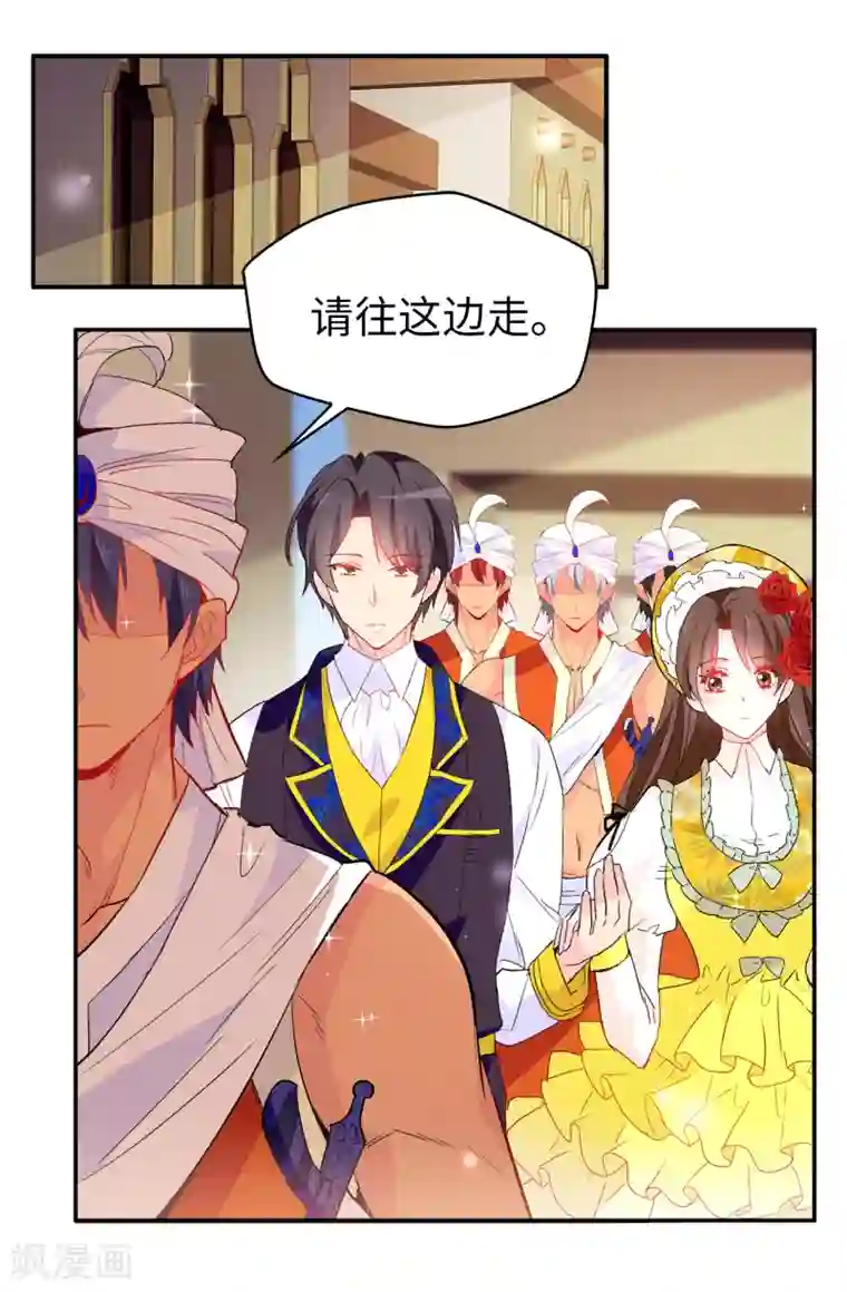 皇子的天降未婚妻第124话 你的手很温暖