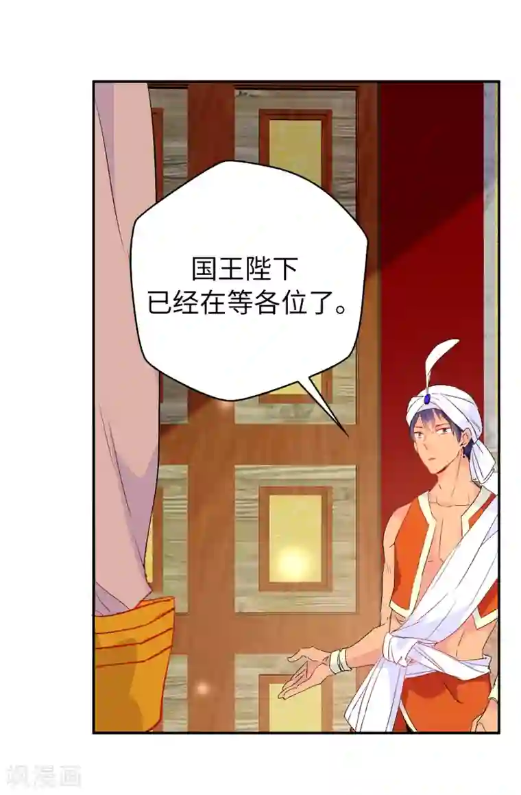 皇子的天降未婚妻第124话 你的手很温暖