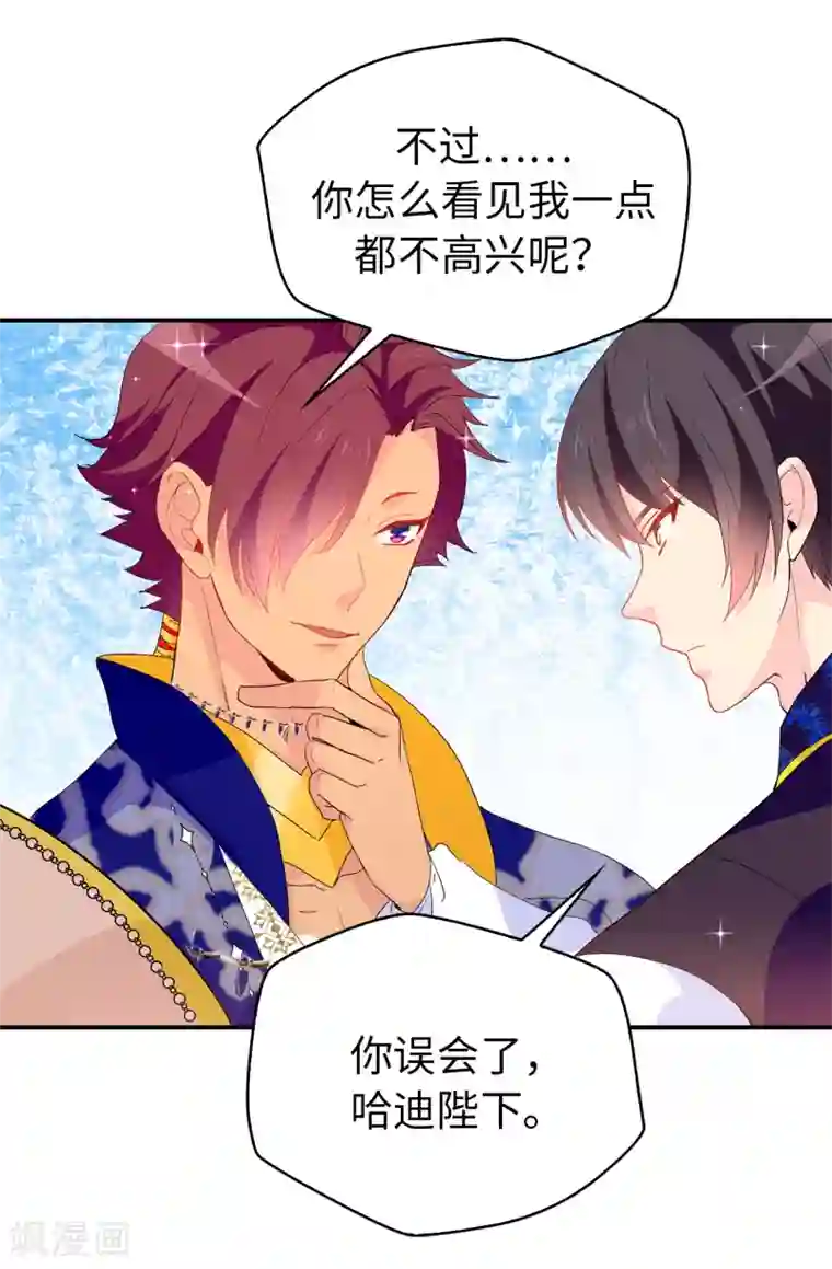 皇子的天降未婚妻第124话 你的手很温暖