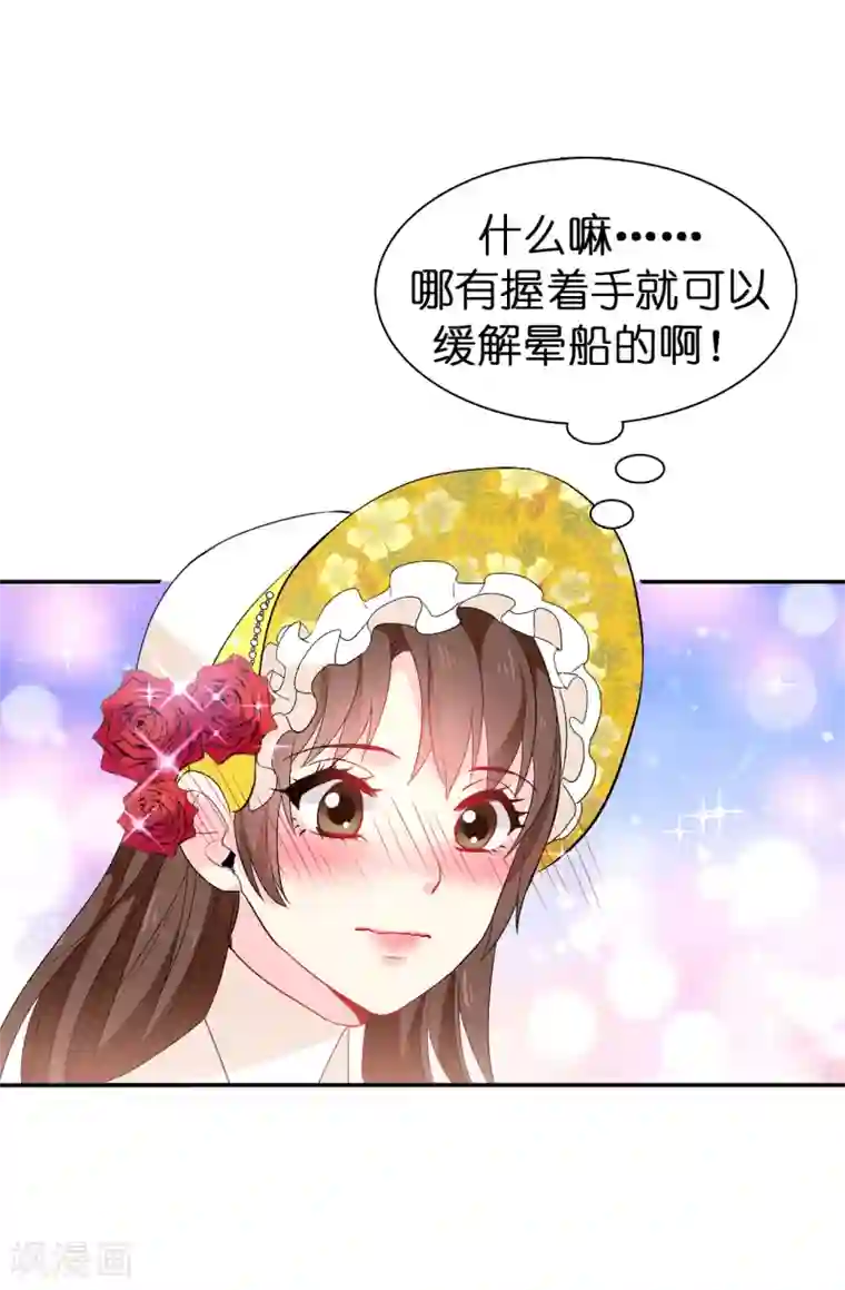 皇子的天降未婚妻第124话 你的手很温暖