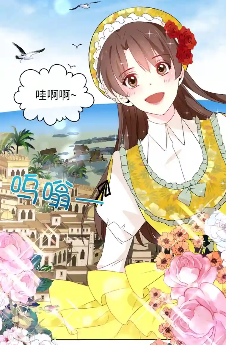 皇子的天降未婚妻第124话 你的手很温暖