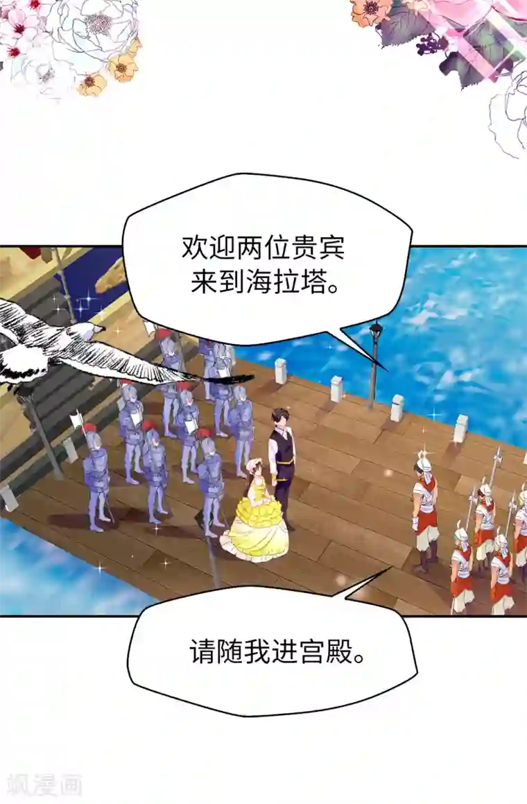 皇子的天降未婚妻第124话 你的手很温暖