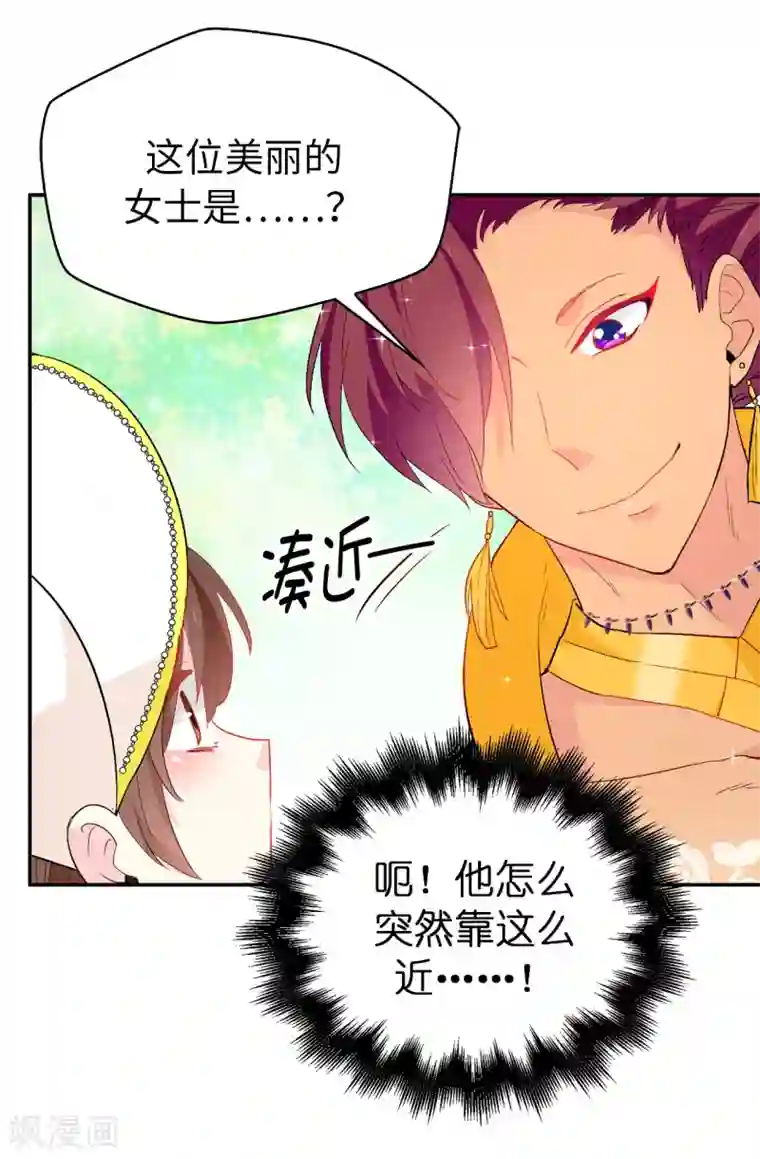 皇子的天降未婚妻第125话 国王陛下请自重