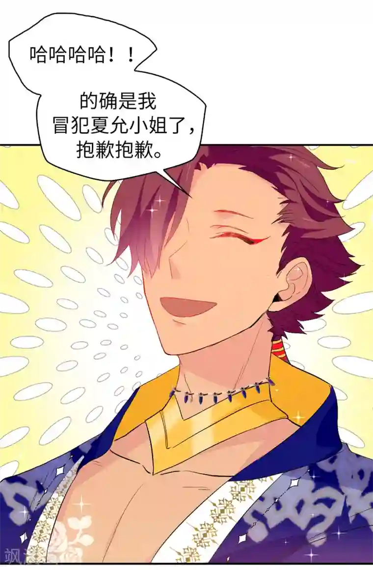 皇子的天降未婚妻第125话 国王陛下请自重