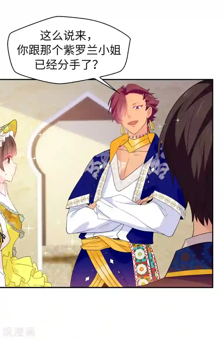 皇子的天降未婚妻第125话 国王陛下请自重