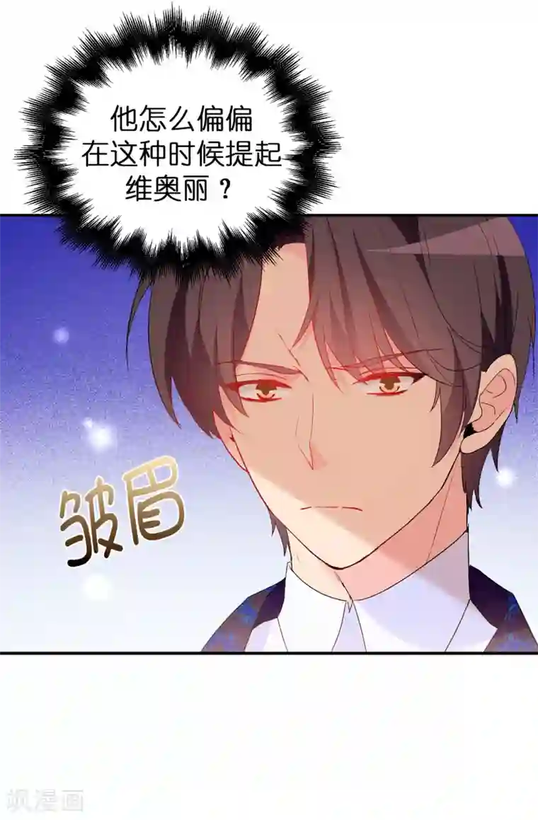 皇子的天降未婚妻第125话 国王陛下请自重