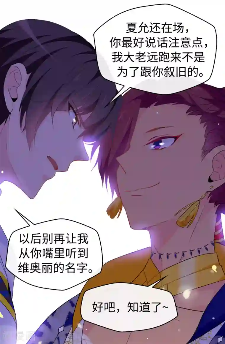 皇子的天降未婚妻第125话 国王陛下请自重