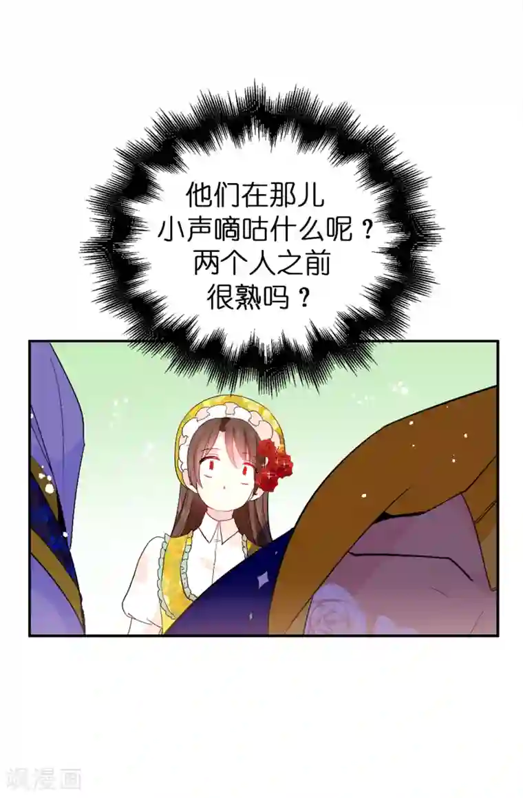 皇子的天降未婚妻第125话 国王陛下请自重