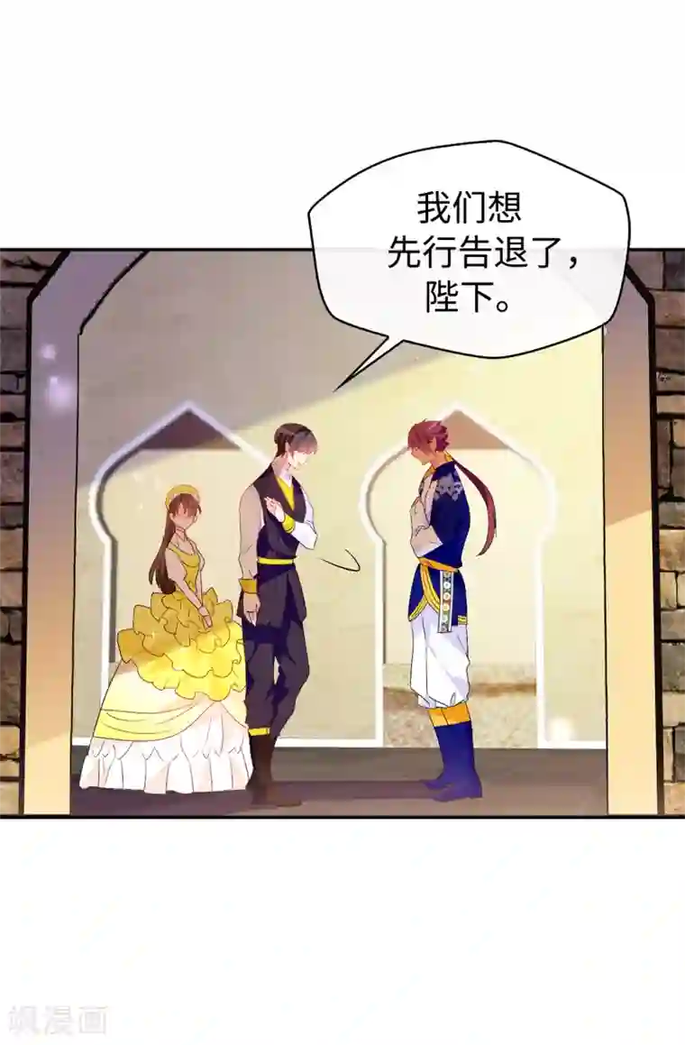 皇子的天降未婚妻第125话 国王陛下请自重